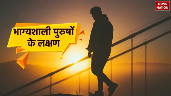 These traits are seen in lucky men