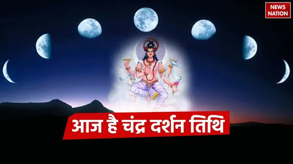 Chandra Darshan 2025