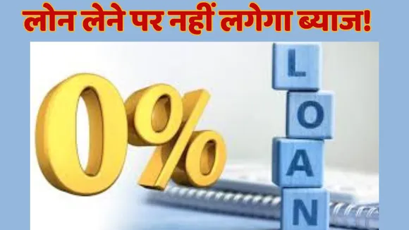 Interest Free Loan for Students