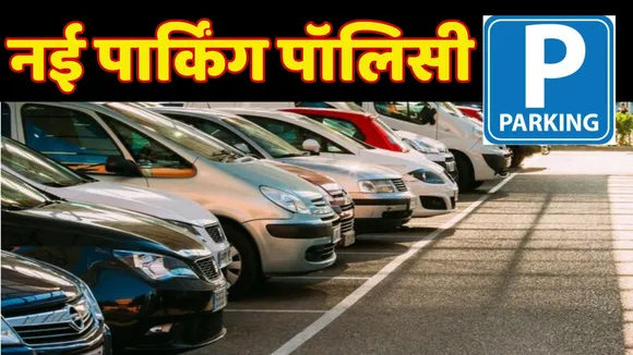 New Parking Policy In UP