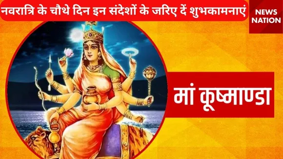 मां कूष्मांडा 