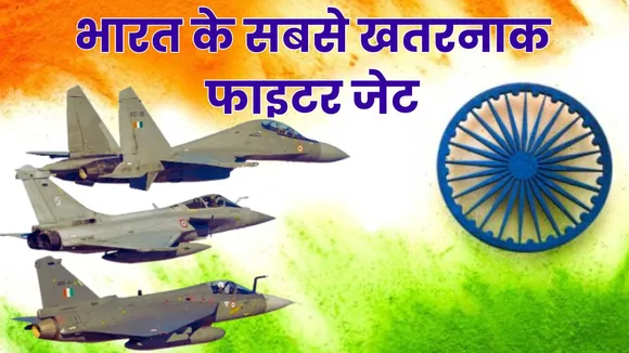 Indian Fighter Jets