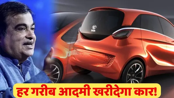 Tata NANO EV New Model 2024 