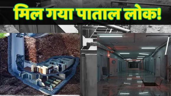 Patal Lok Found In Delhi