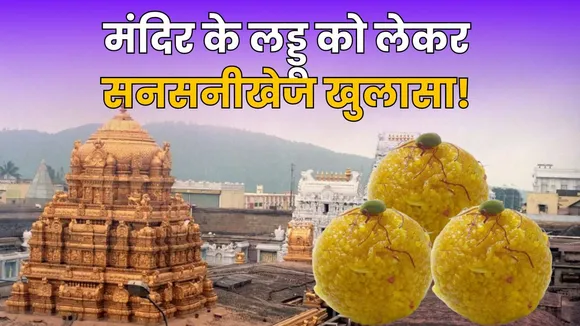 Tirupati Tirumala Temple News