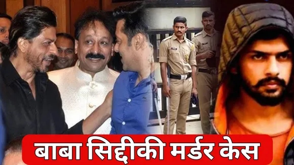 Baba Siddique Murder Update