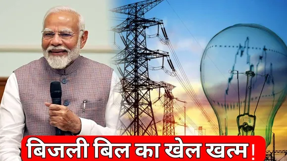 Free Electricity News in Hindi
