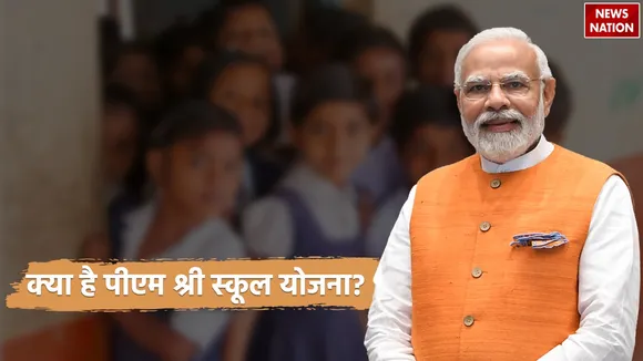PM Shree School Yojana