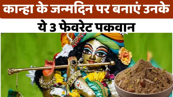 Janmashtami 2024 Recipes