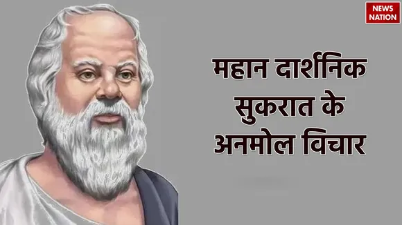 Philosopher Socrates 10 priceless Quotes