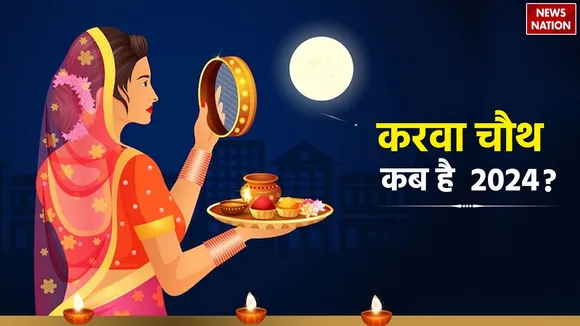 Karva Chauth Kab Hai