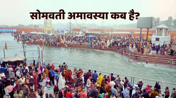 Somwati Amavasya 2024