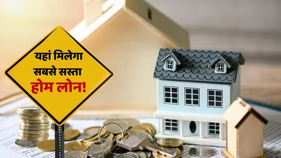 How To Get Cheapest Home Loan