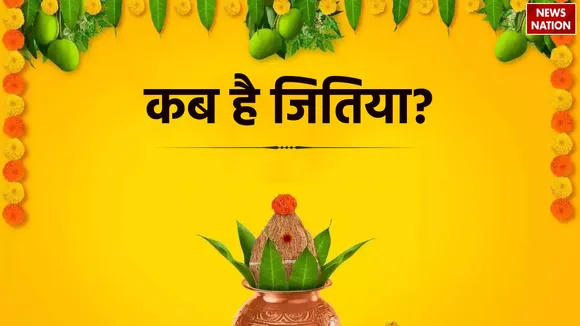 Jitiya 2024 Vrat Date.