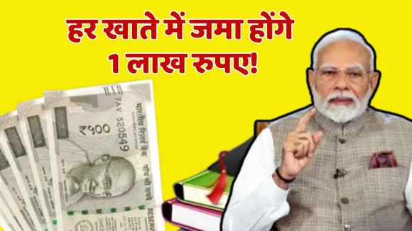 Anukrity Yojana 1 lakh rupess every student Account