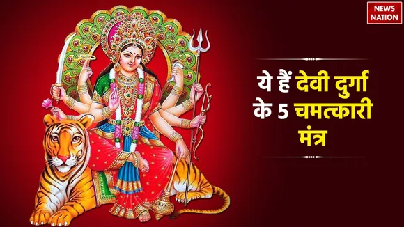 Maa Durga Powerful Mantras