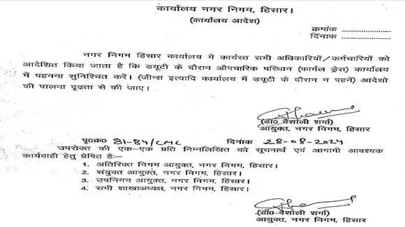 hisar nagar nigam