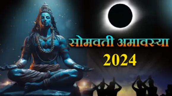 सोमवती अमावस्या