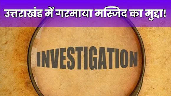 Uttarakhand News