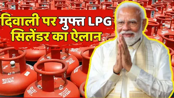 Free LPG Cylinder Before Diwali