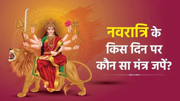 Navratri Mantra Jaap