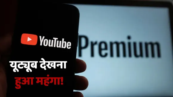 Youtube Premium Price Hike