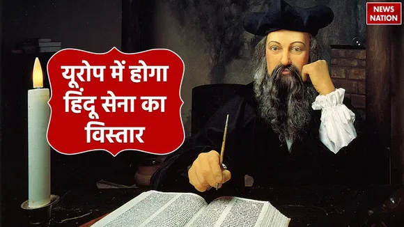 Nostradamus Ki Bhavishyavani