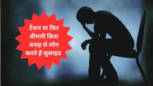 suicide