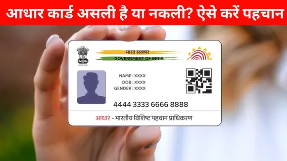 How to check aadhaar card is real or fake online