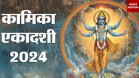 kamika ekadashi 2024