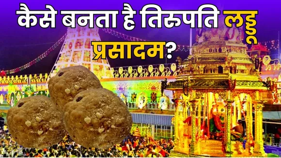 Tirupati Prasadam Row