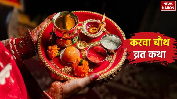 Karva Chauth Vrat Katha In Hindi