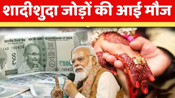 pm shadi shagun yojana
