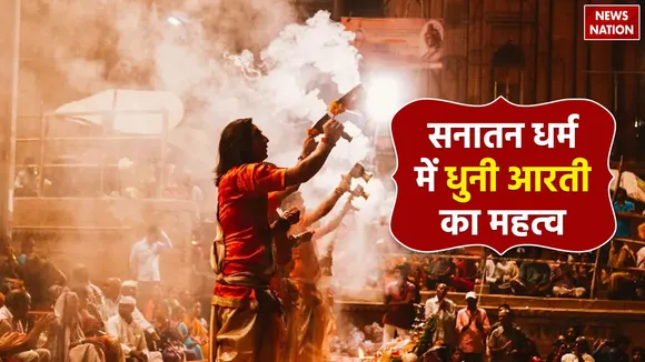 Importance of Dhuni Aarti