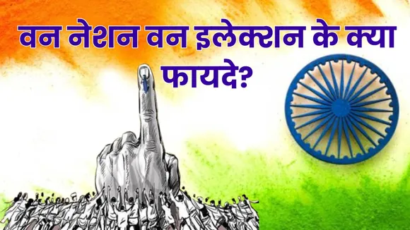 One Nation One Election 
