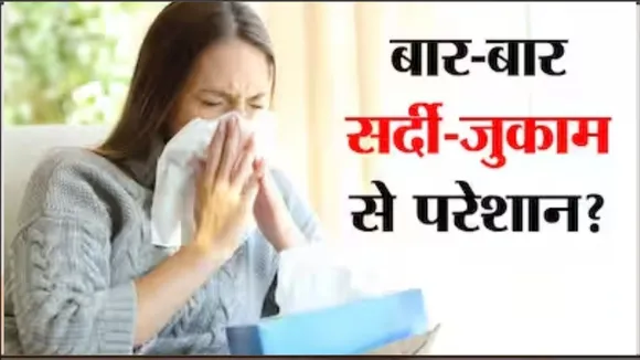 सर्दी-जुकाम