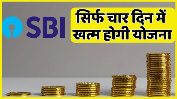 SBI Amrit Kalash Scheme Will End In Four Days