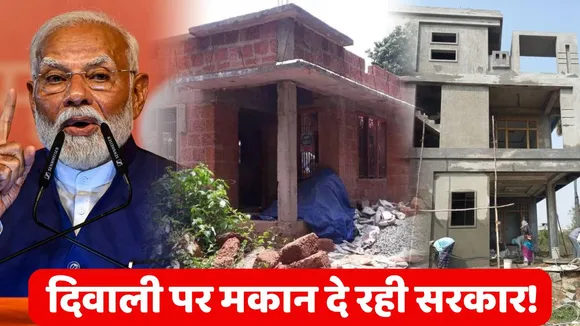 Pradhan Mantri Awas Yojana 