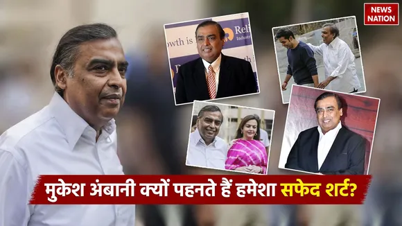  relation of white shirt with Mukesh Ambani success