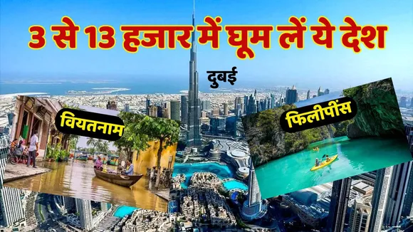 Cheap Foreign Tour