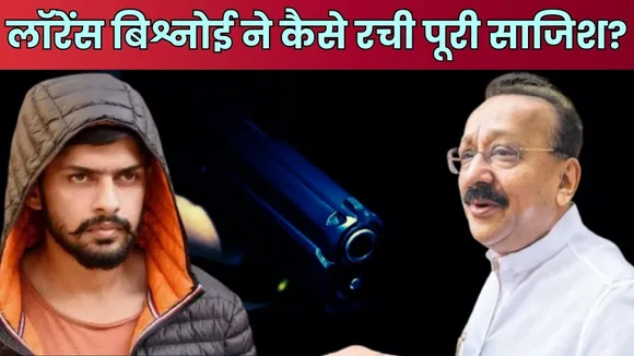 baba siddique lawrence bishnoi