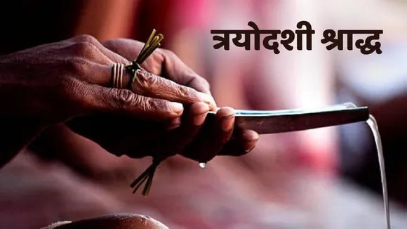 Trayodashi Shradh