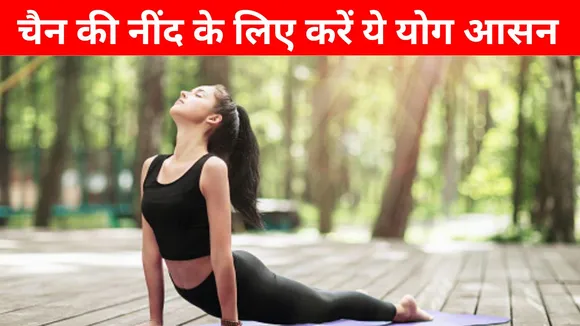 Yoga for Good Sleep