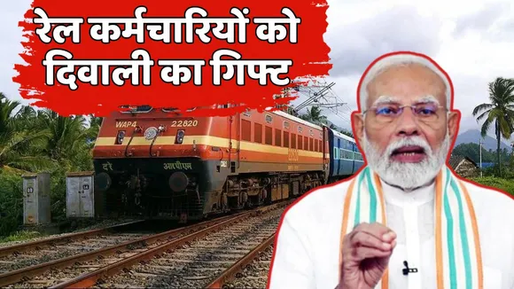 Railway Employees Will Get Diwali Gift as Bonus