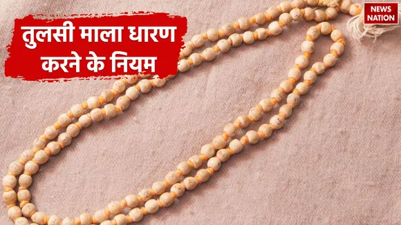 Tulsi Mala Niyam in Hindi