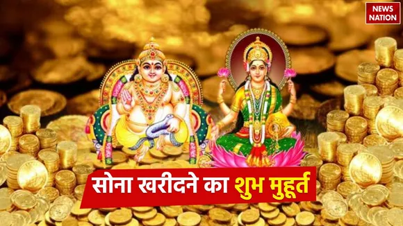 shubh muhurat to buy gold jewelry in october 2024