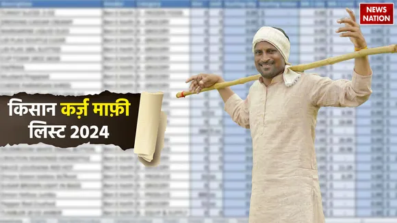 kisan-karz-mafi-yojana