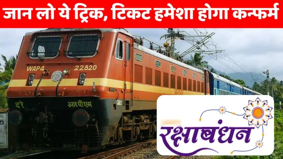 tatkal ticket booking tips