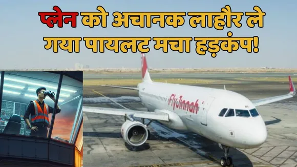 Fly Jinnah Emergency Landing