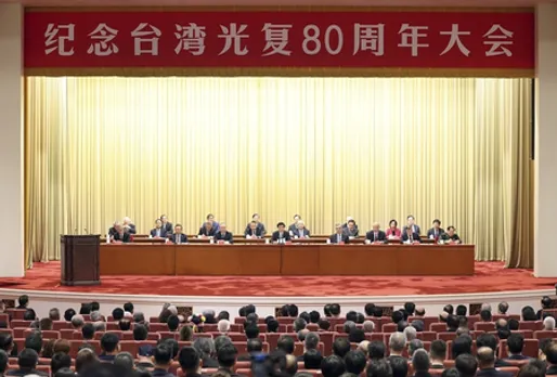 थाईवान की बहाली की 80वीं वर्षगांठ मनाने की महासभा पेइचिंग में आयोजित